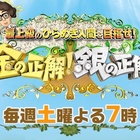 クイズ 金の正解 銀の正解 考える葦