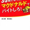 タカシとお父さん「ファーストフード店」