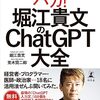 #899 会社がアシスタントを雇ってくれないので～「堀江貴文のchatGPT大全」