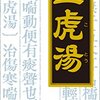 【46％OFF ⇒ 1,651税込】クラシエ漢方五虎湯エキス顆粒S 45包 