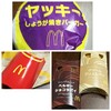 【月末業務】段取りしてても、計画していても、やっぱり忙しい！こんな日は、マックに頼ろう！！