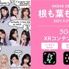 【配信決定】「根も葉もRumor」5GLAB XRコンテンツ