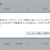 Chrome ウェブストアに登録した拡張機能を削除するコマンドが効かなくなっている