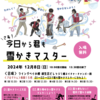 「さあ！ 今日から君も雪かきマスター！ inウイングベイ小樽」を開催します