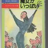 魔女がいっぱい　の映画と巨大女子　GIANTESS　について