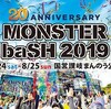 モンバス2019にELLEGARDENが来る可能性について考えてみた