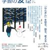 『学習の友』2019年12月号