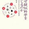 「なぜ疑似科学を信じるのか: 思い込みが生みだすニセの科学」／「猫・大通り―武田花写真集」