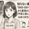 【注意】0800-300-9061は出てはいけない？迷惑電話の正体と対処法を徹底解説