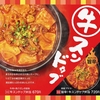 ほっともっとから「牛スンドゥブ弁当」が新登場！旨辛な新商品、別添えの「辛旨唐辛子シーズニング」も用意しています