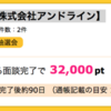 【ハピタス】マンション経営 不動産投資に関する面談で32,000pt(32,000円)！！