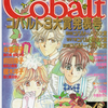 Cobalt 1992年12月号