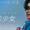 夢を失った男が、もう一度夢を見るまで――韓国映画『野球少女』のイ・ジュニョク