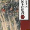 【ウォーゲーム】1980年代ゲーム「三国志演義」が国際通信社から再版されるぞー【コンプリート・エディション】