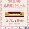 【イベント告知】大正琴の生演奏コンサートが開催されます！