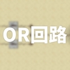 【マイクラで学ぶ論理回路】OR回路