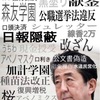 #自民党に投票するからこうなる　支持者は反省しろ！