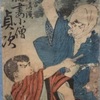 『稲妻小僧貞次：探偵講談』　春廼家朗月