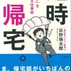 会社員には「長時間労働をする自由」など必要ない