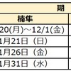 2024年度 鹿児島県公立中高一貫校受検スケジュール 学校説明会 受検日 合格発表 繰上合格 鹿児島玉龍 楠隼 