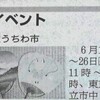 朝日新聞　にご紹介いただきました。