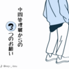 とある中間管理職のつぶやき：新しく社会人になる人への中間管理職への配慮についてのお願い...。