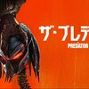 【iTunes Store】「ザ・プレデター （字幕/吹替）（2018）」今週の映画