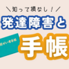 【発達支援の保存版】手帳の種類と受けられる割引