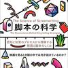 認知科学の観点から最適な脚本を導き出すための一冊──『脚本の科学 認知と知覚のプロセスから理解する映画と脚本のしくみ』