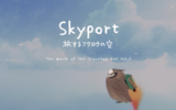 【VRChat】雲の上のポータルワールド "旅するフクロウの空 Skyport"