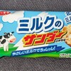 ミルクのサンダー(ブラックサンダー)！コンビニで買えるカロリーや値段や味が気になるチョコ菓子