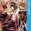 鵺の陰陽師！ジャンプのトレンドの話題作！同級生のモブのギャグが面白い！夜島、おまっ！