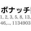 フィボナッチ数列を動的計画法で求める