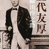 三浦さん主演の『天外者』-五代友厚と時代を投影したすき焼き