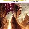 　ふりむかない男　グイン・サーガ外伝２０　＜アルド・ナリスの事件簿２＞　／栗本薫・著、丹野忍・イラスト／ハヤカワ文庫JA／早川書房