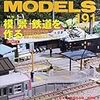 『RM MODELS 191 2011-7』 ネコ・パブリッシング