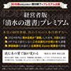 残り20名様限定！経営者版「清水の選書」プレミアム