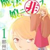 伊田チヨ子 ベルと紫太郎１巻 Kindle Unlimitedで読書な日々