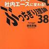 ぶっちぎり理論38