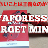 VAPORESSO  TARGET MINI Ⅱ　開封レビュー　小さいことは正義なのか？！