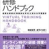 オンライン研修に悩むあなたへ /「オンライン研修ハンドブック」を読んだ