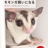 入口にミーアキャットやらモモンガやらハリネズミやらエビやらオウムガイやら亀やらニモやらカメレオンやら、とにかく小動物園な銭湯