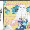 万人が楽しめる　ガチな心理テストゲーム　女ヂカラ緊急アップDSの感想