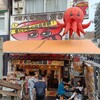 すぐ行列になる「あっちち本舗 道頓堀店」