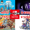 【Switchセール】『風来のシレン6』5900円、『青鬼』495円、『マルコと銀河竜』1240円、『スバラシティ』300円など！【2024/09/08チェック】