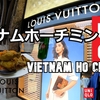 ベトナムホーチミン旅（９）ホーチミン、ユニクロ、ご飯を食べよう！Vietnam  Ho Chi Minh, UNIQLO, let's eat rice!