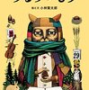 うるう日に寄せて。～小林賢太郎初心者が「うるう」を観劇した話～