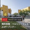 ベルリンフィル・デジタルコンサートホールのオープンデー