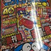 コロコロアニキ8号感想