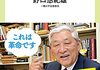 「「超」メモ革命　個人用クラウドで、仕事と生活を一変させる」　2021